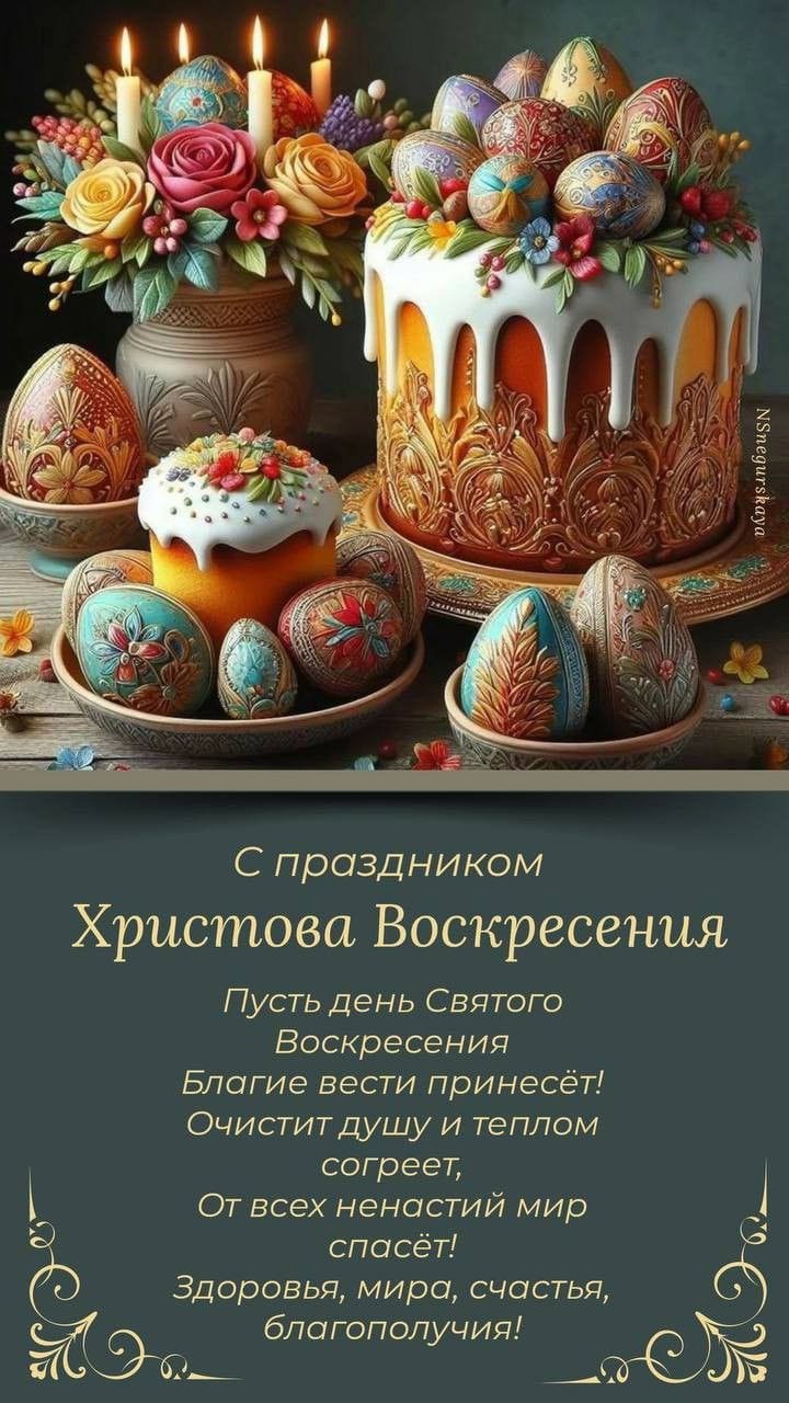 Поздравляем с Пасхой Христовой – самым светлым и радостным праздником для всех православных христиан!