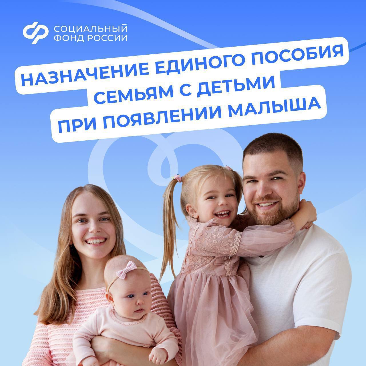 ❤️🐣 Единое пособие – поддержка семей с детьми и беременных женщин от Соцфонда России