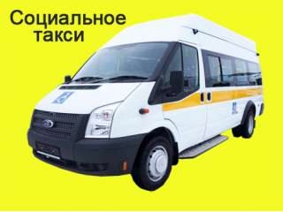 Предоставление услуги в городе Челябинске: Служба «Социальное такси»🚖.