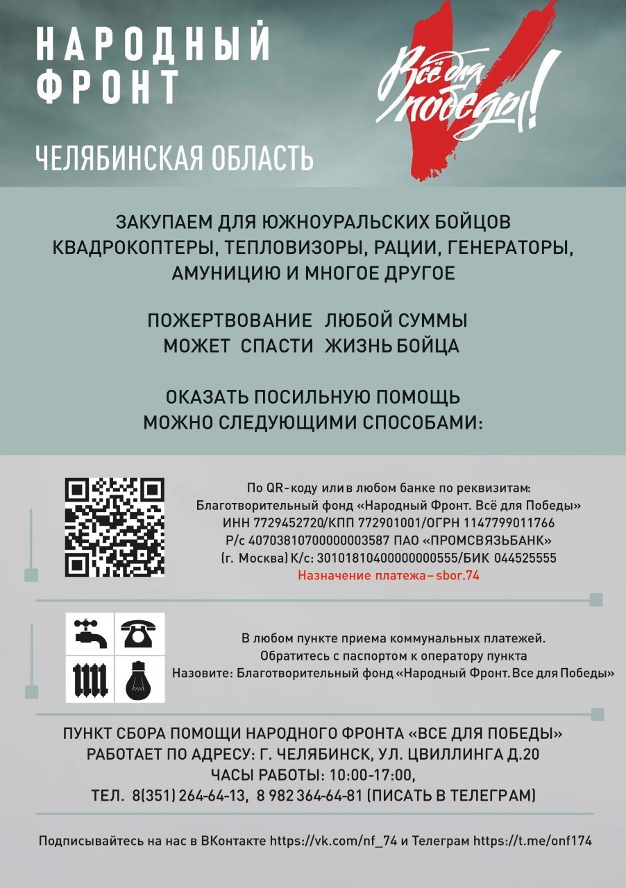 Всё для Победы!