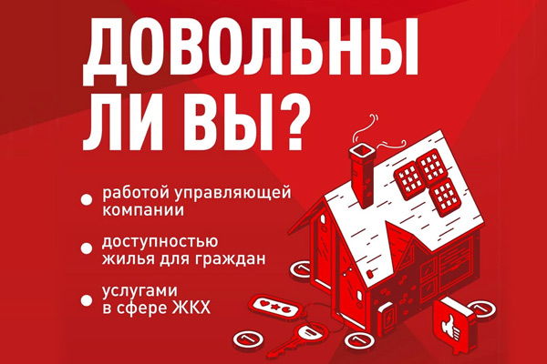 Народный Фронт проводит опрос, посвящённый оценке важности улучшения жилищных условий и доступности ипотечных программ для российских семей