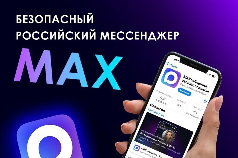 MAX — это быстрое и лёгкое приложение для обмена сообщениями, которое работает на любых устройствах — смартфонах и компьютерах.