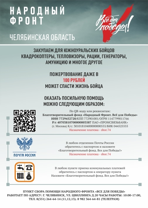 ПОДДЕРЖИМ БОЙЦОВ! ВСЕ ДЛЯ ПОБЕДЫ!